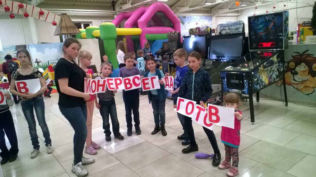 «Будь готов! Всегда готов!»