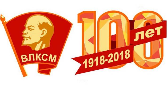 “Не расстанусь с комсомолом, буду вечно молодым!”