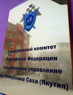 В Республике Саха (Якутия) перед судом предстанет мужчина, обвиняемый в убийстве двух человек, совершенном более 15 лет назад