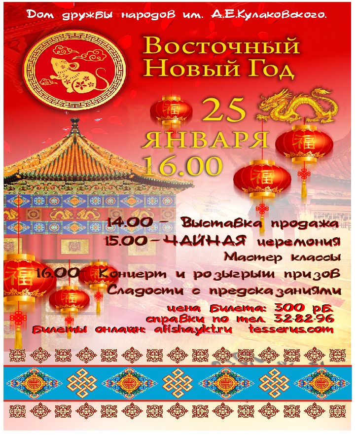 Какой Новый Год По Восточному Календарю