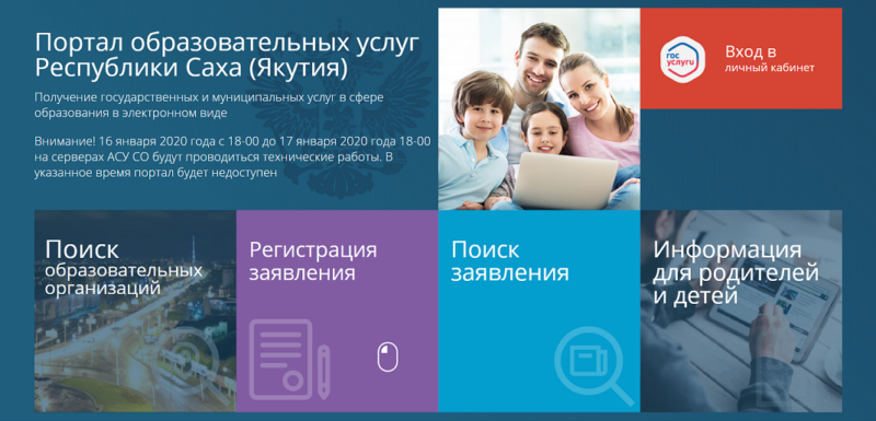 В Якутске проведен первый этап электронной записи в первый класс