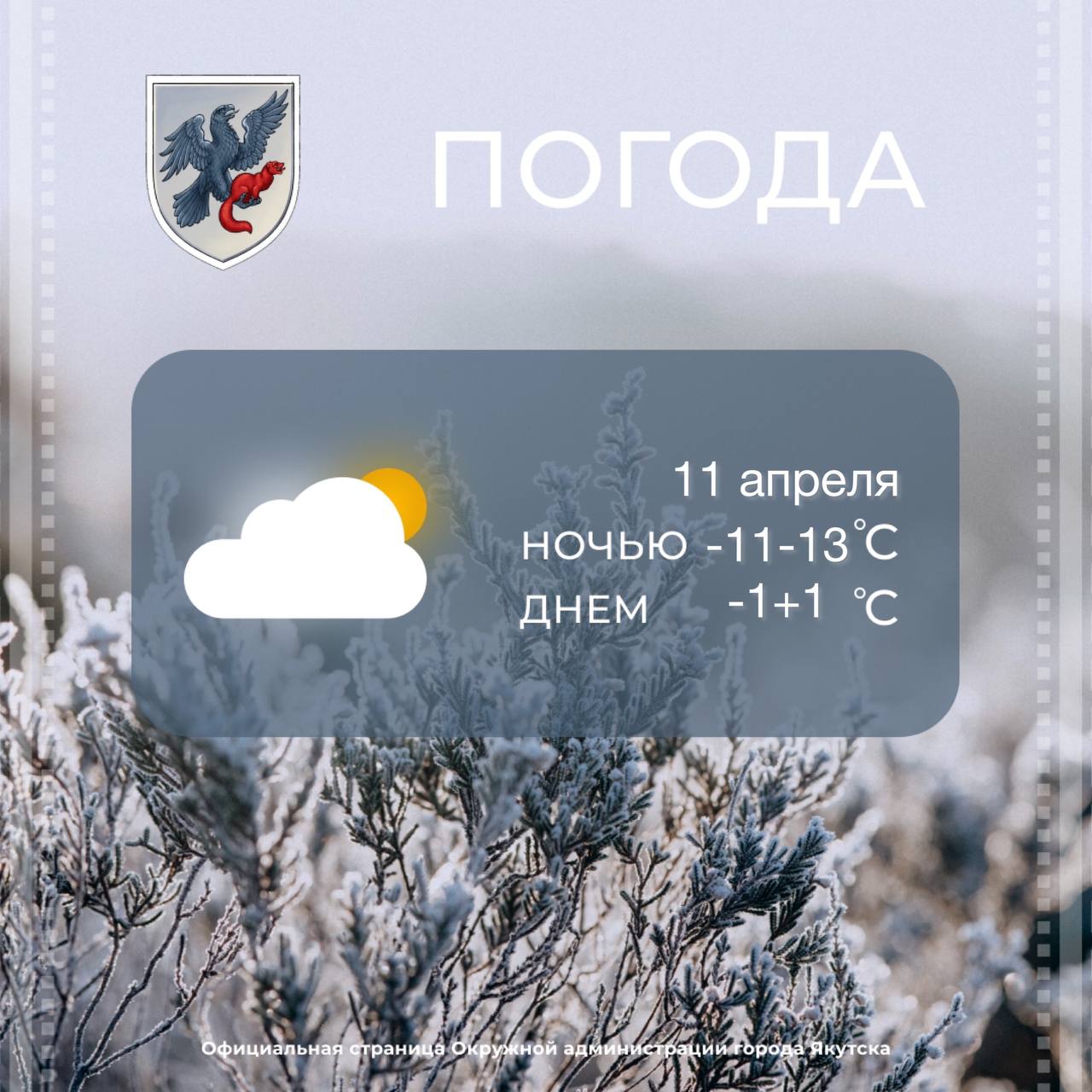 Прогноз погоды на 11 апреля