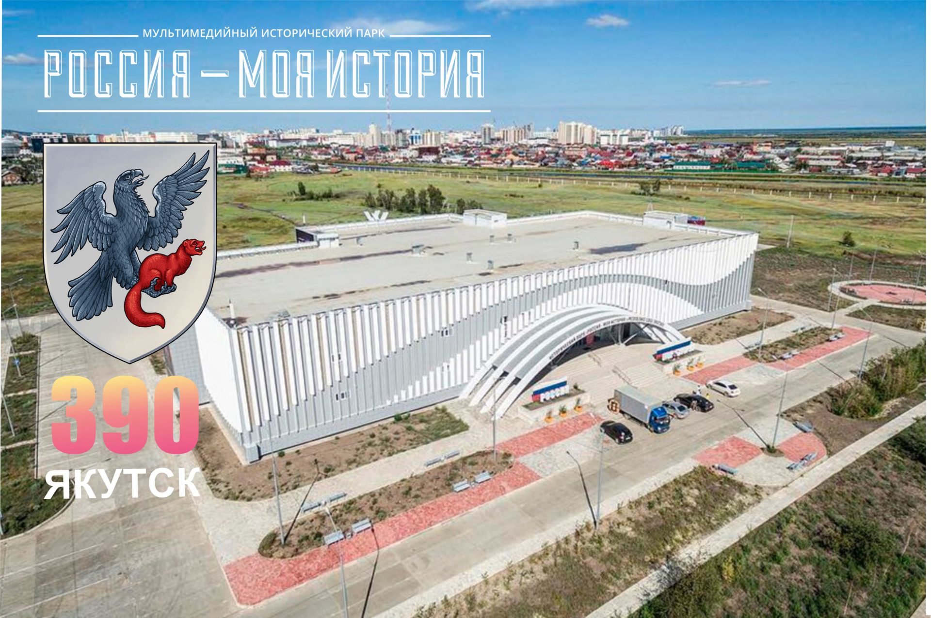 Исторический парк приглашает горожан на праздничную программу, посвященную юбилею Дня города