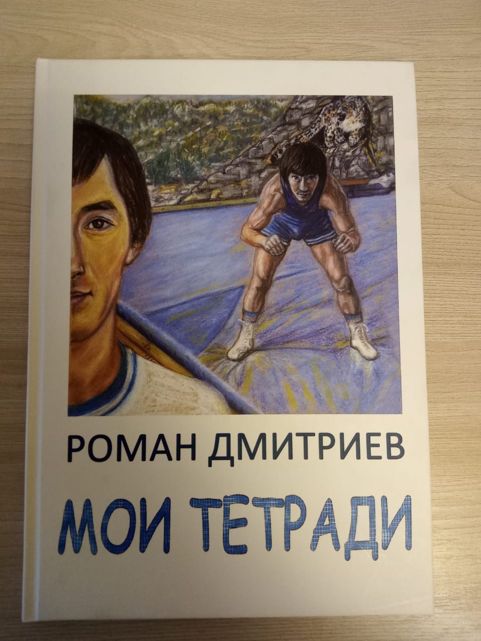 История, как в кино: найдены дневники Романа ДМИТРИЕВА!