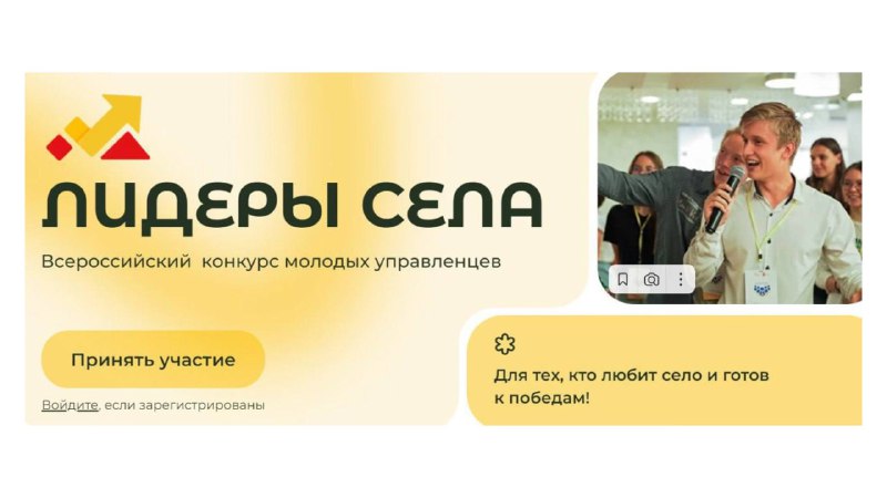 Якутян приглашают принять участие во Всероссийском конкурсе молодых управленцев «Лидеры села»