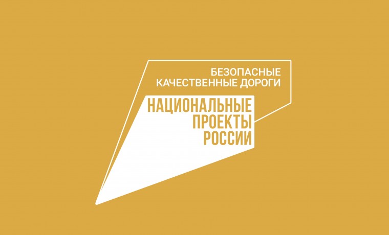 В Якутске завершают дорожные работы 2023 года по нацпроекту «Безопасные качественные дороги»