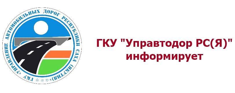 Открыт автозимник с. Кобяй – р. Хатынг-Юрях – с. Кальвица на автомобильной дороге «Кобяй»