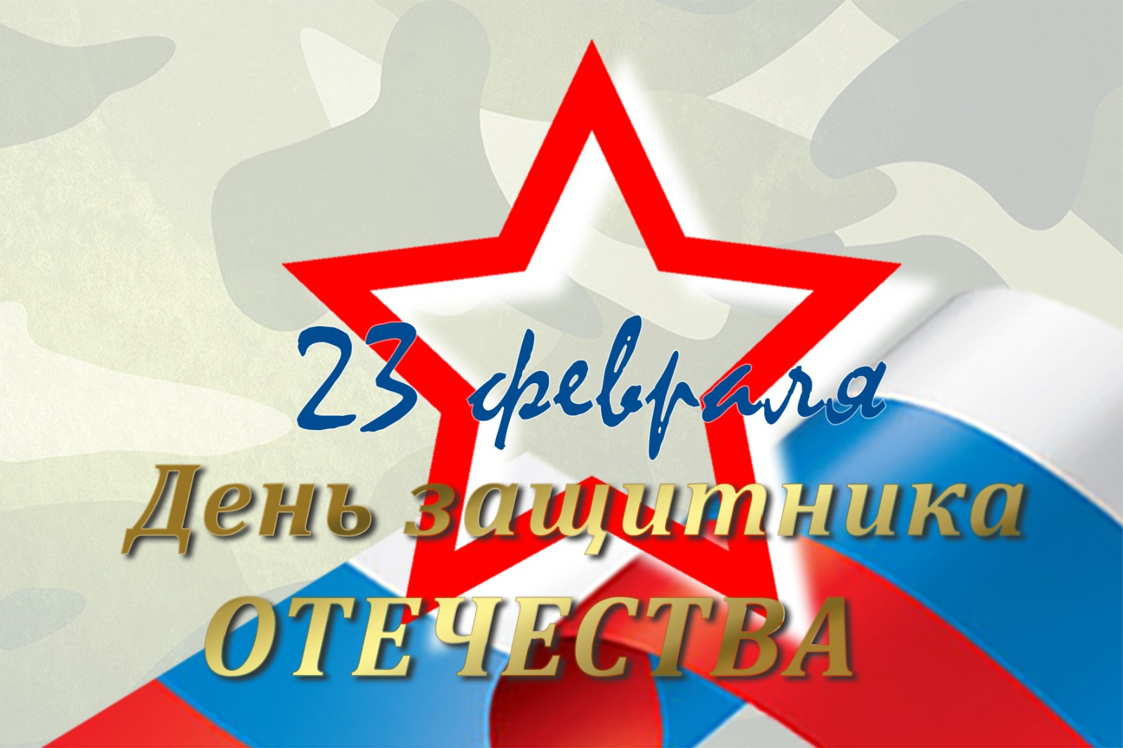 В Якутске состоятся мероприятия ко Дню защитника Отечества
