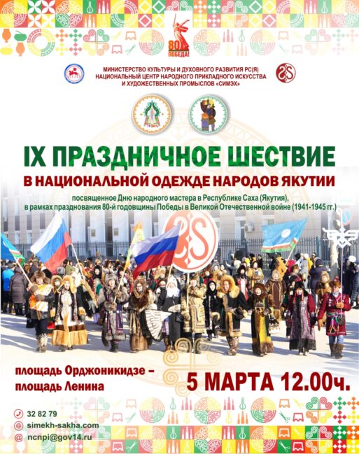 В Якутске 5 марта будет временно ограничено движение транспортных средств во время шествия в национальных костюмах