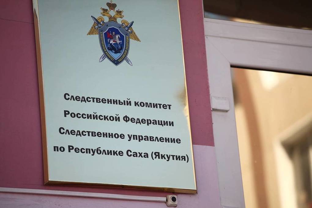 Следком Якутии: Проводится проверка по сообщению о незаконном лишении свободы двух человек  жителем Нюрбинского района