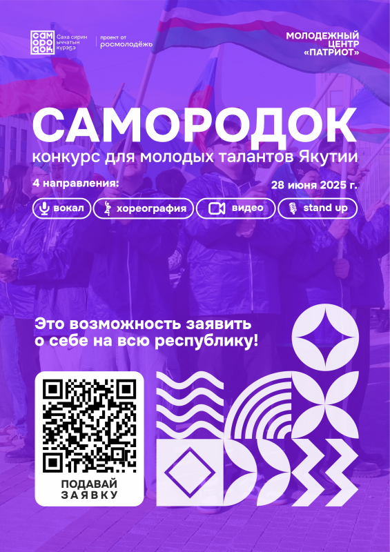 Конкурс молодых талантов Якутии «Самородок» – Саха сирин ыччатын күрэҕэ
