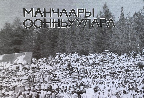 Манчаары кыайыылаахтара (история)