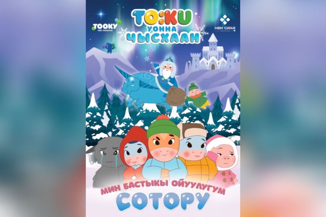 Детский телеканал «Тооку» представил трейлер нового полнометражного мультфильма
