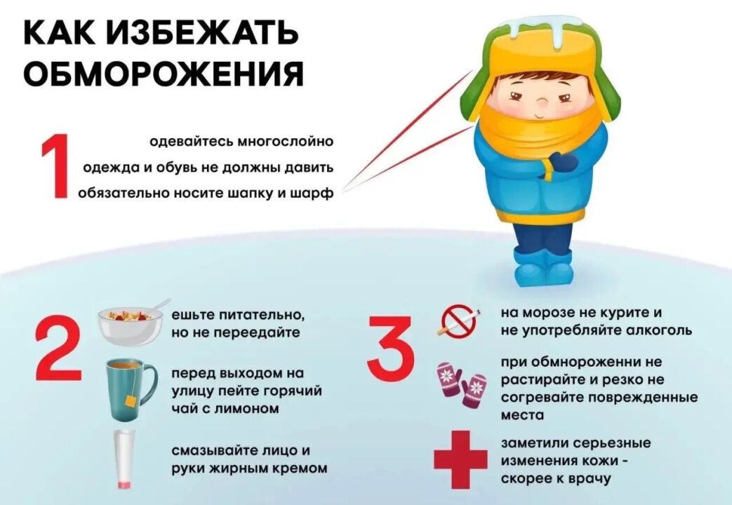 Сильные морозы: как избежать переохлаждения и обморожения