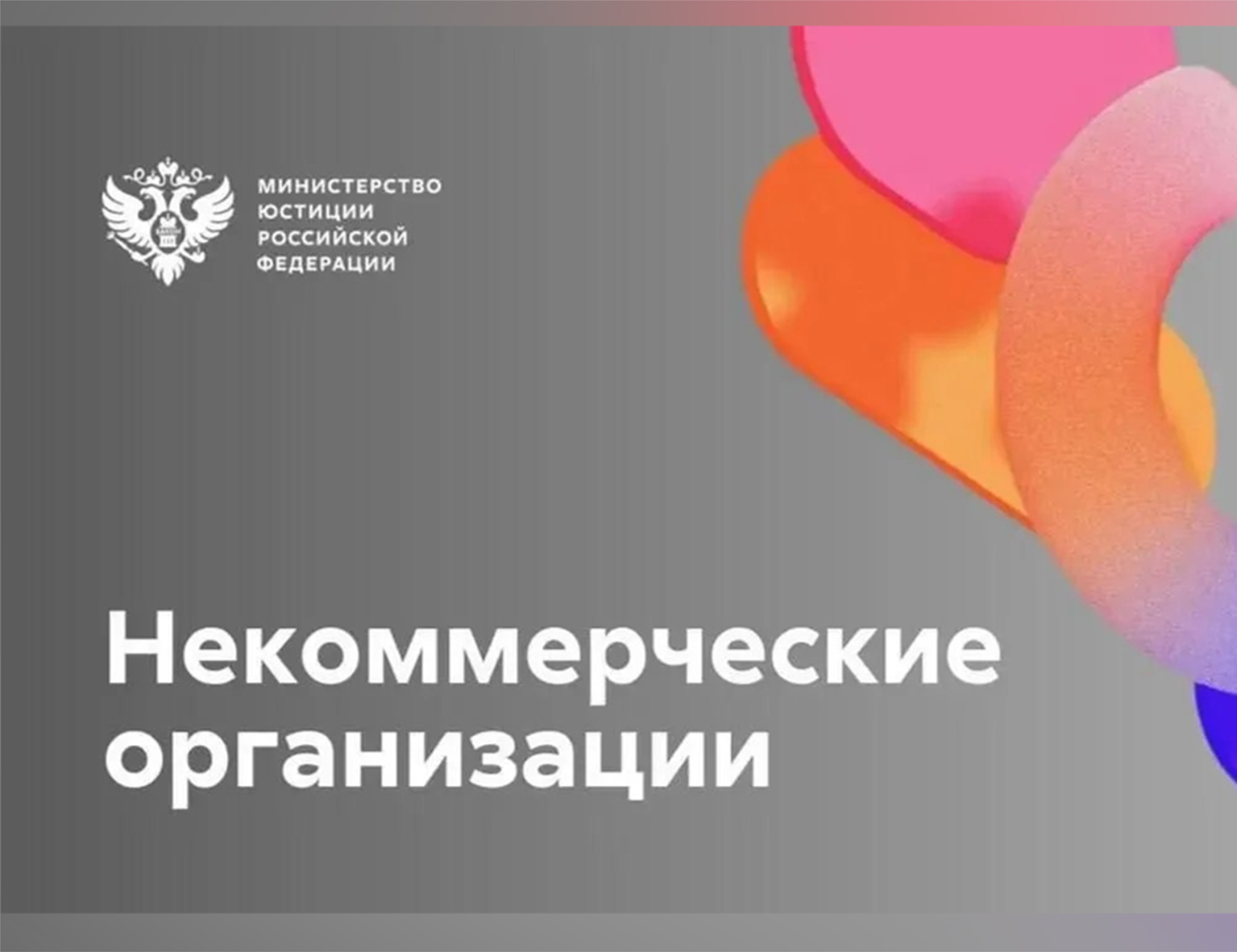 С 1 января 2026 года отчётность НКО будет подаваться исключительно электронным способом