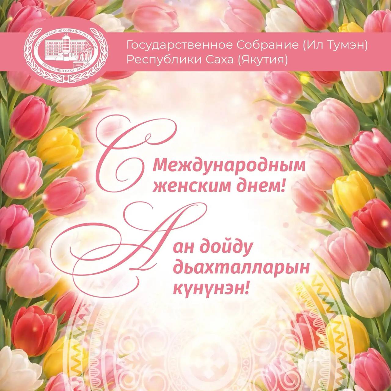 Поздравление с 8 марта Алексея ЕРЕМЕЕВА