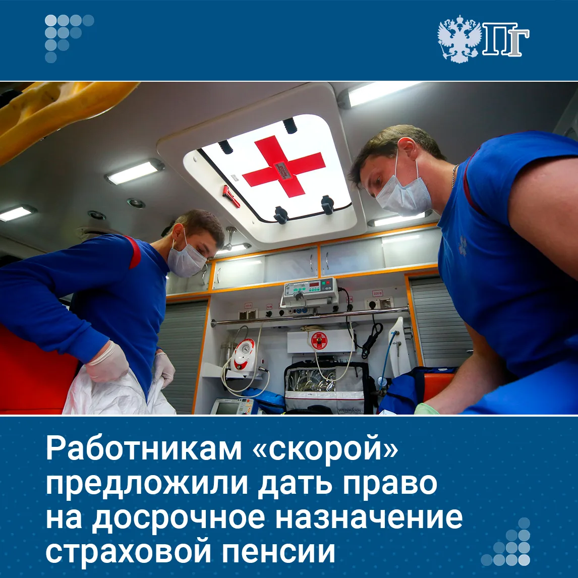 Работникам «скорой» предложили дать право на досрочное назначение страховой пенсии