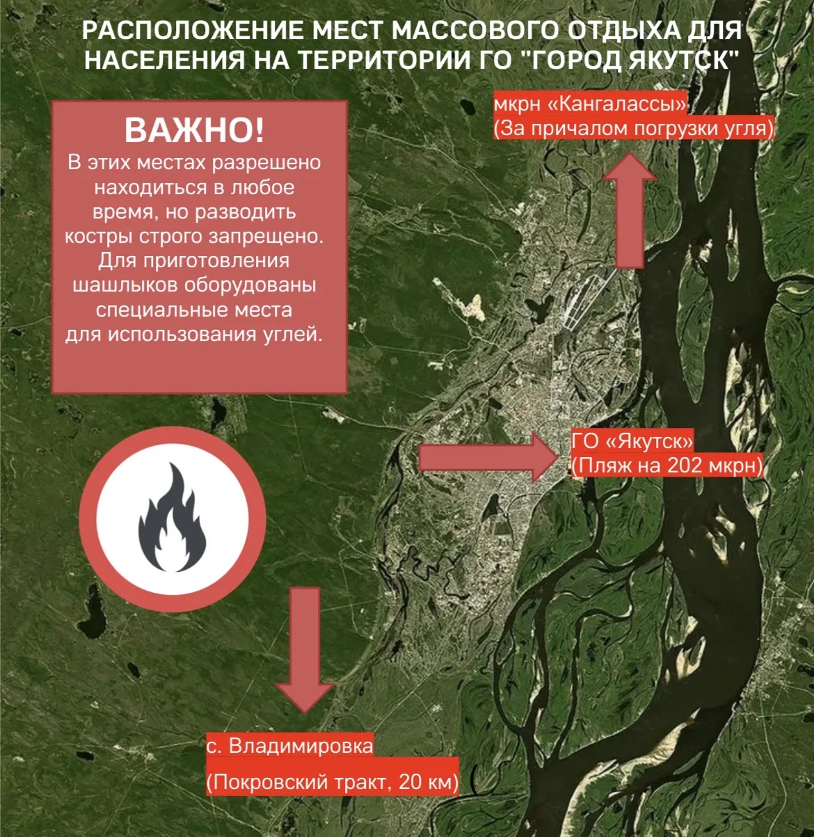 Массовый отдых в Якутске разрешён только в специальных местах