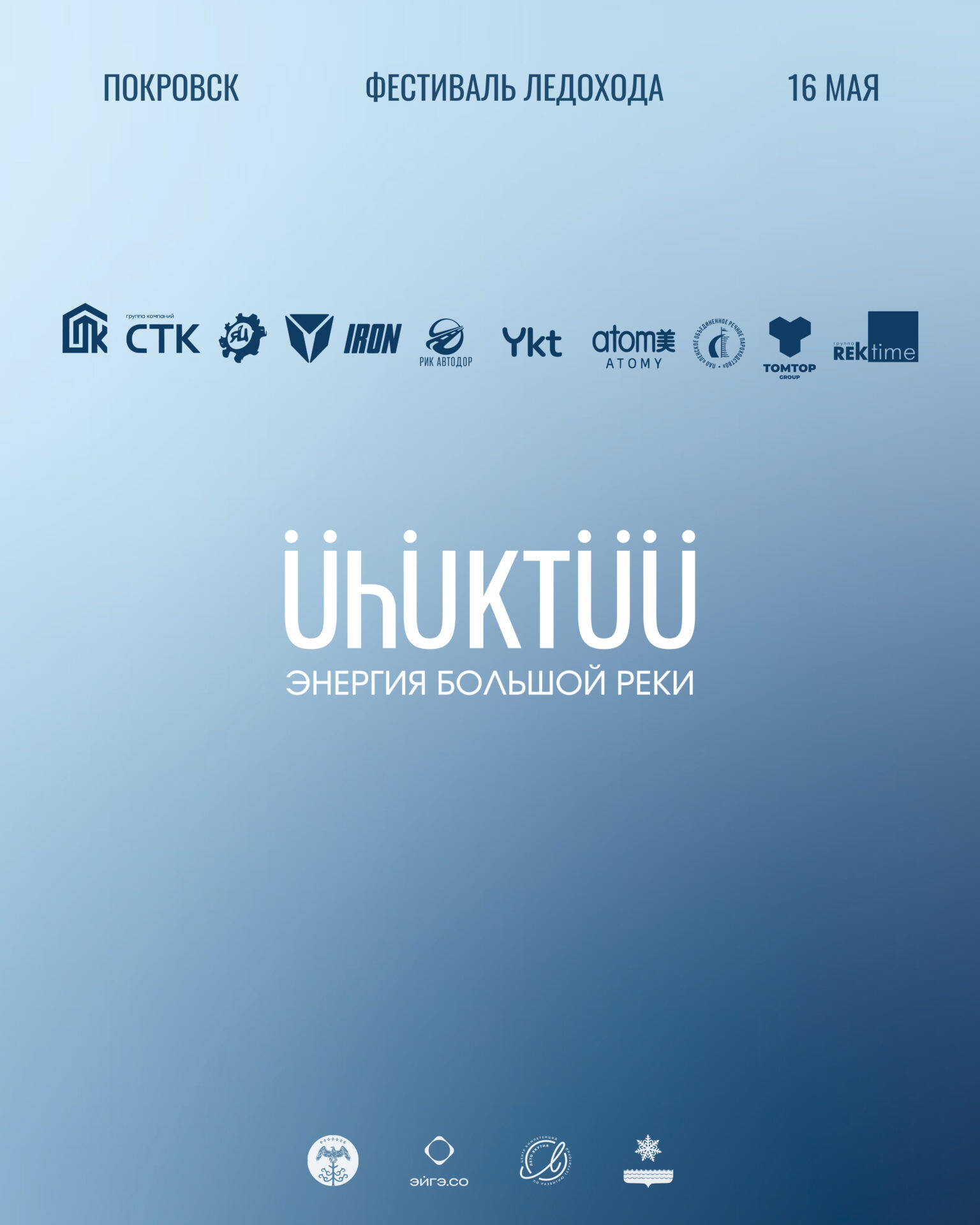 Программа «УhУКТУУ»