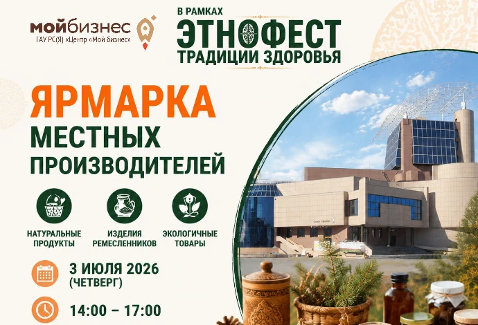 В Якутске откроется ярмарка местной продукции