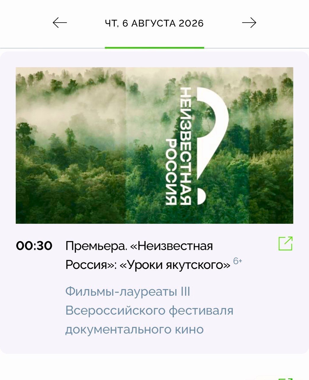 «Уроки якутского» выходят на всю страну