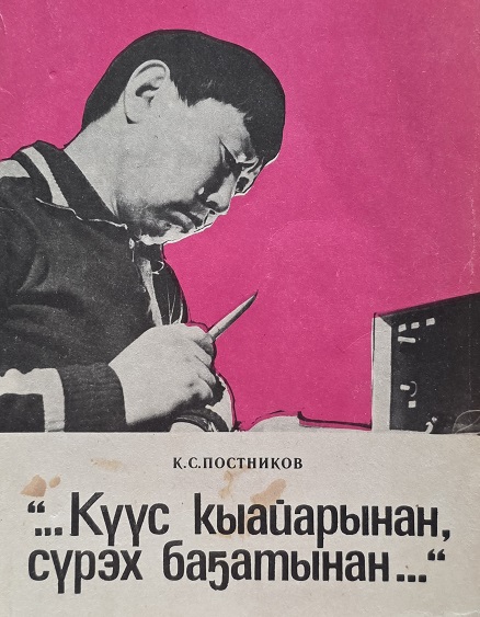 Коркин быыстапкатыгар – чурапчылар