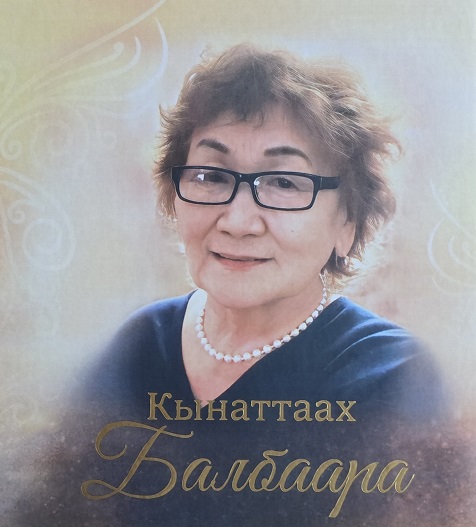 “Урожай” быһыйа “Кытыгырас Балбаара”