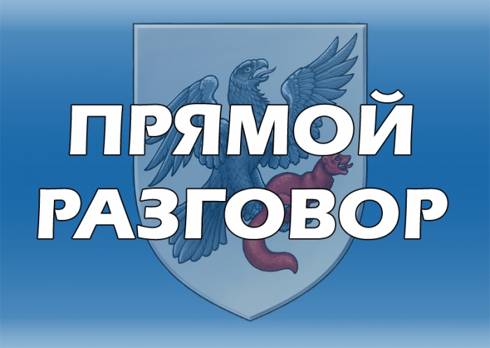 Прямой разговор с Сергеем Игнатенко