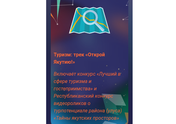 «Муус устар-2024»: впервые на молодежном фестивале включили направление по туризму