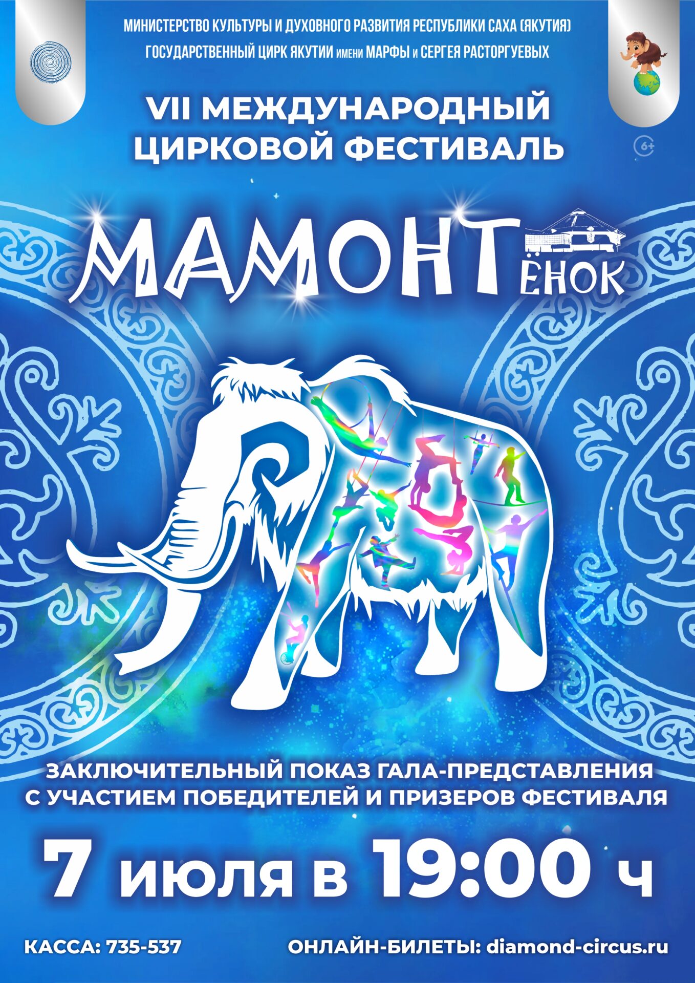 По многочисленным просьбам зрителей 7 июля в 19 ч состоится дополнительно ещё одно гала-представление