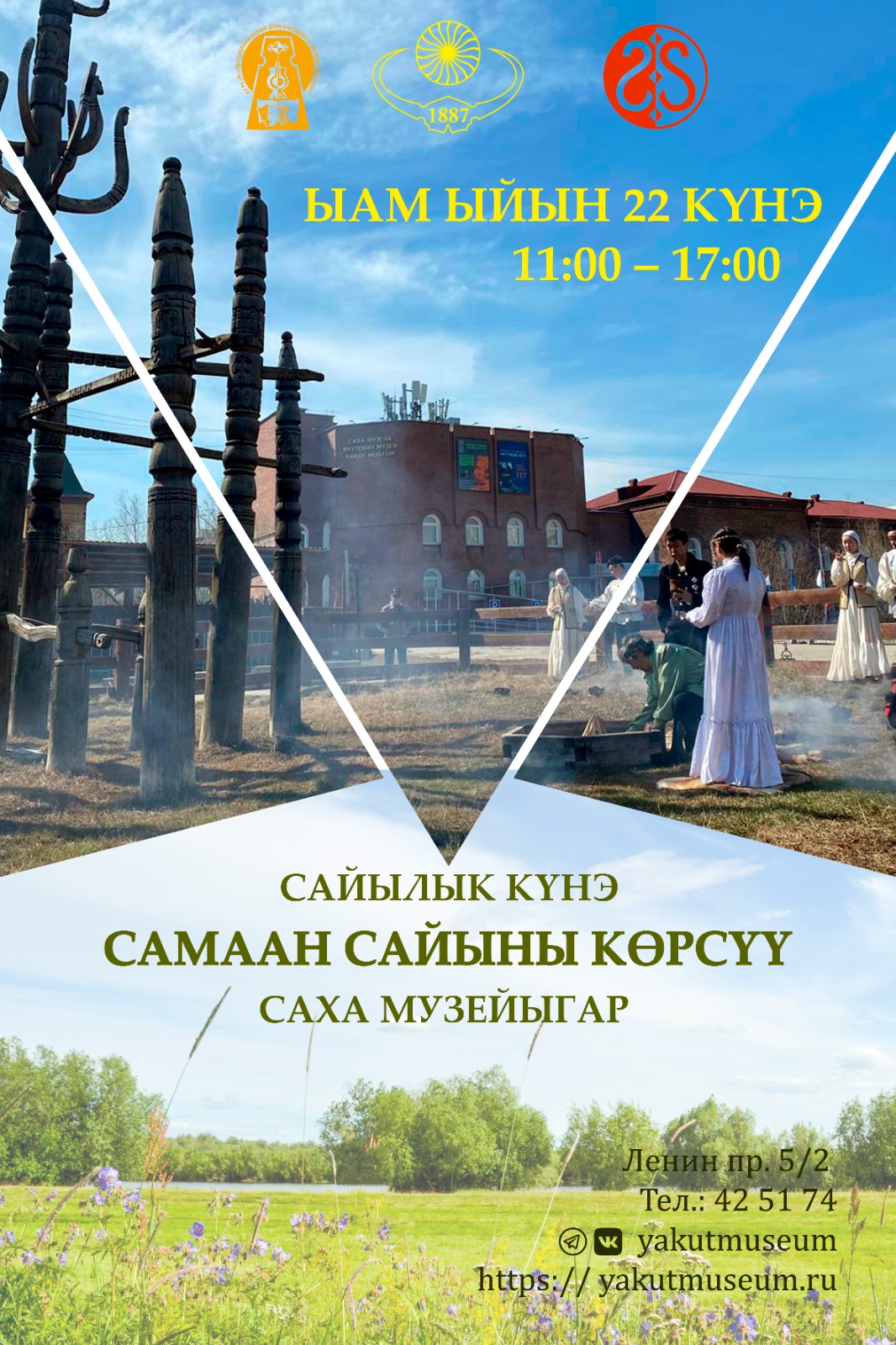 ДЕНЬ САЙЫЛЫКА В ЯКУТСКОМ МУЗЕЕ