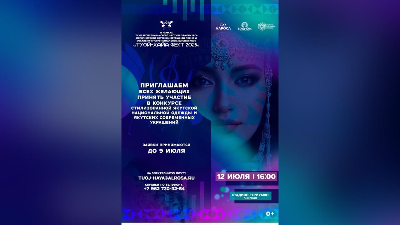 Приглашаем принять участие в творческом «Конкурсе стилизованной национальной якутской одежды и стилизованных украшений»