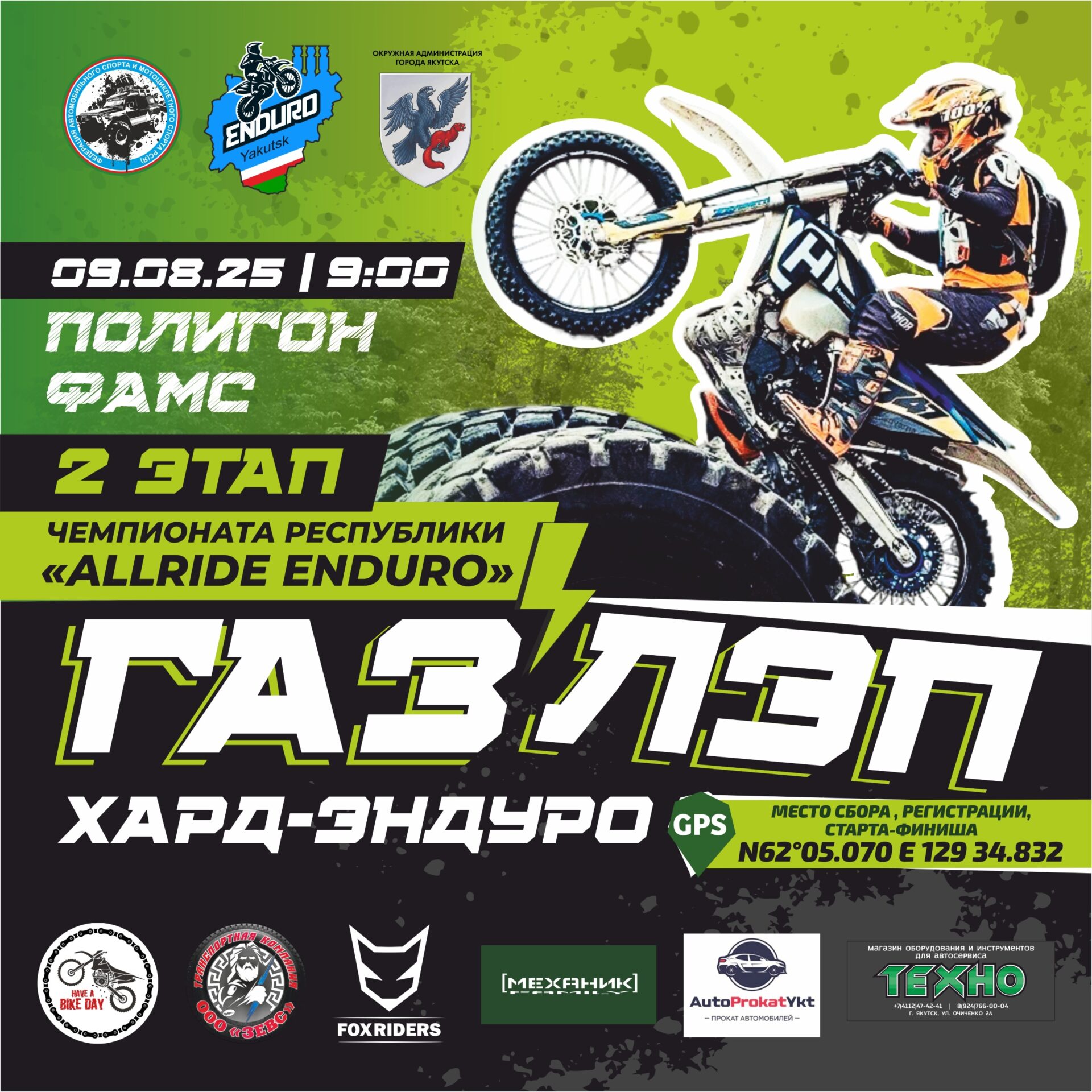 Якутян приглашают на чемпионат республики “AllRide Enduro”