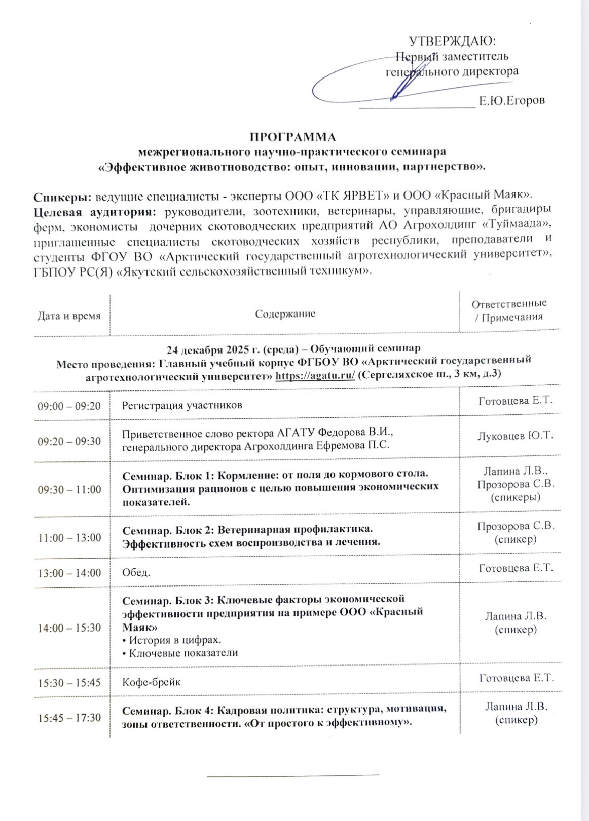 «Агрохолдинг Туймаада» приглашает на межрегиональный научно-практический семинар