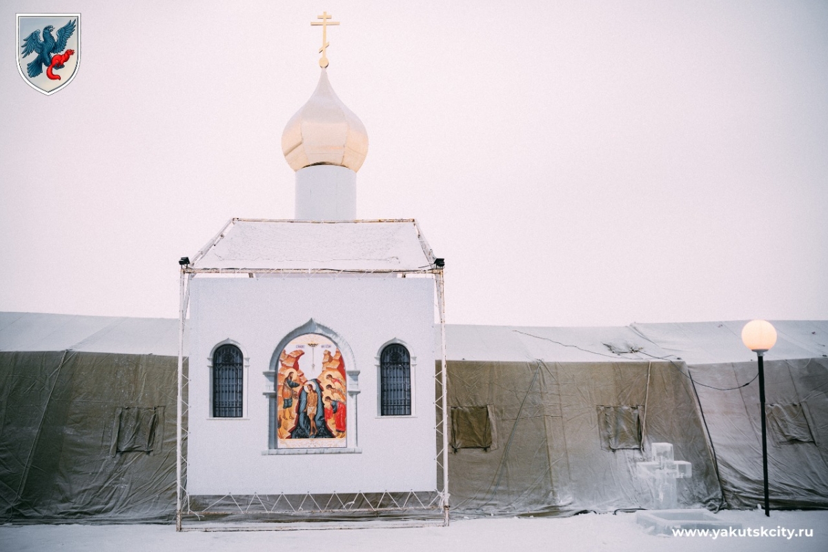 В Якутске идет подготовка к Крещенским купаниям