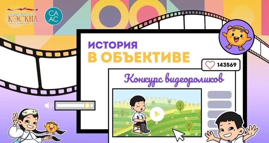 «Кэскил» приглашает школьников и учителей истории принять участие в конкурсе «История в объективе»