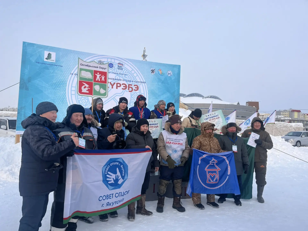 В Якутске объявили победителей IX городских соревнований отцов и сыновей “Аҕа күрэҕэ – 2026”