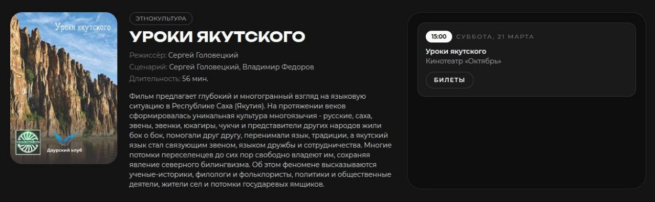 Документальный фильм «Уроки якутского» вошел в финал Международного кинофестиваля «Неизвестная Россия»