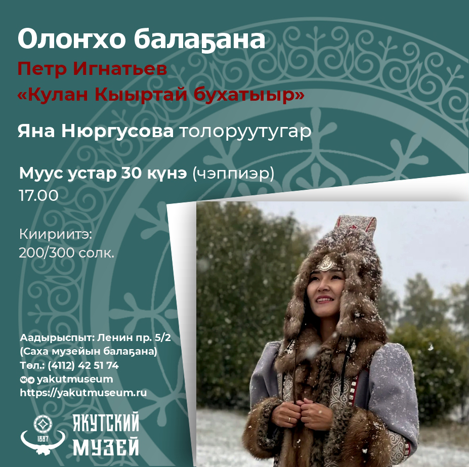 Олоҥхо балаҕана