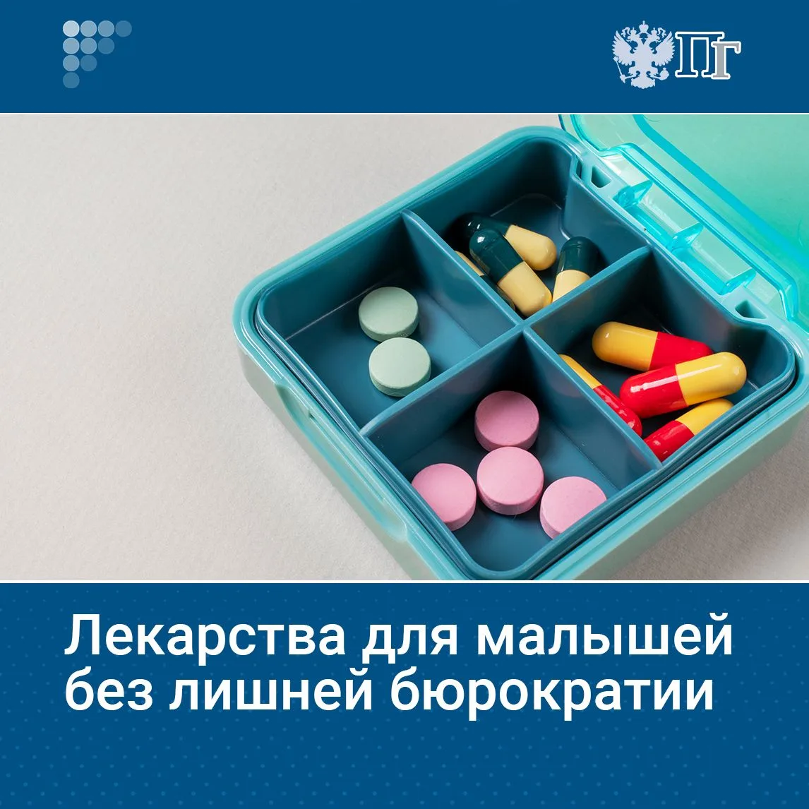 Лекарства для малышей без лишней бюрократии