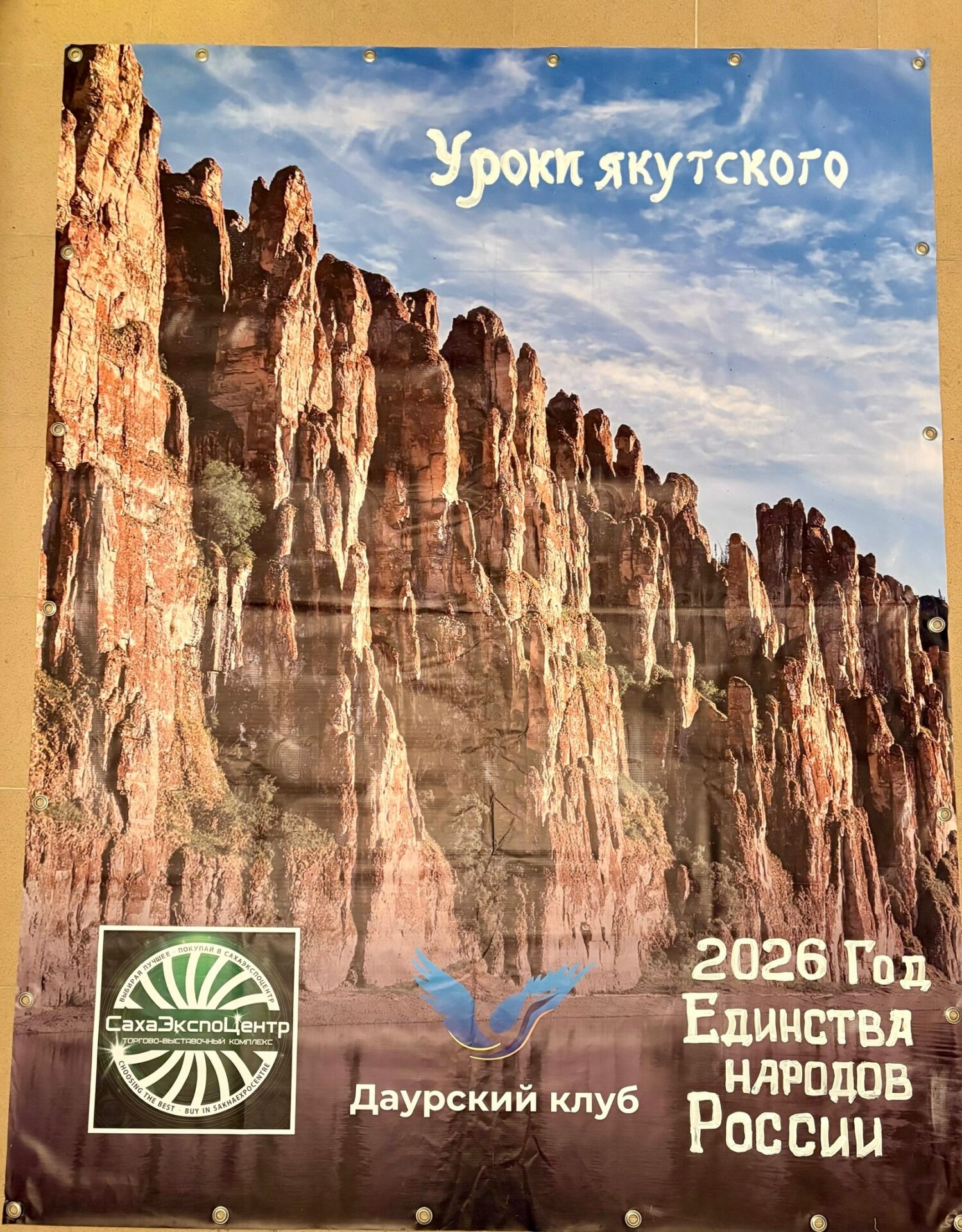 О фильме «Уроки якутского»