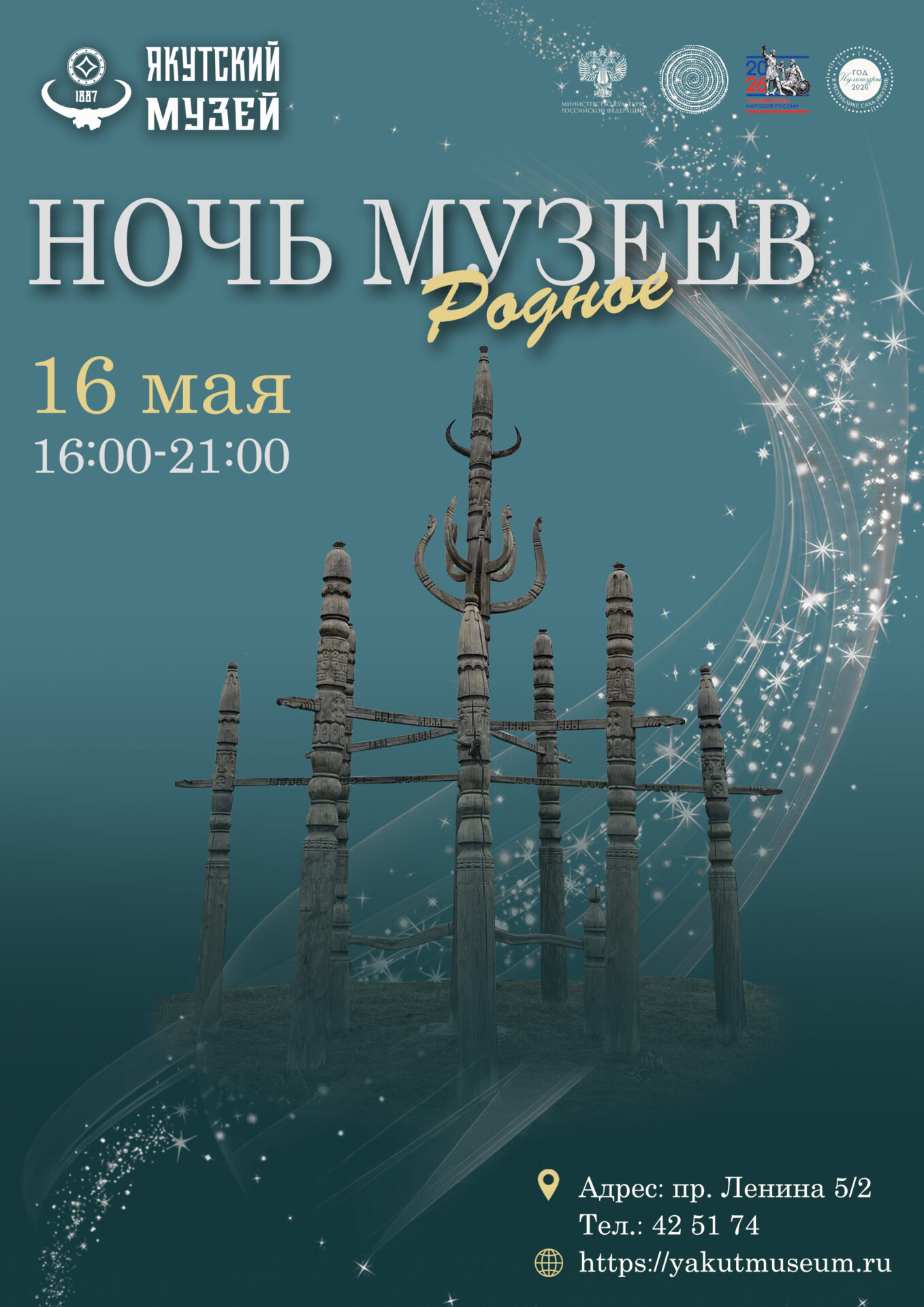 “Ночь музеев” в Якутском музее