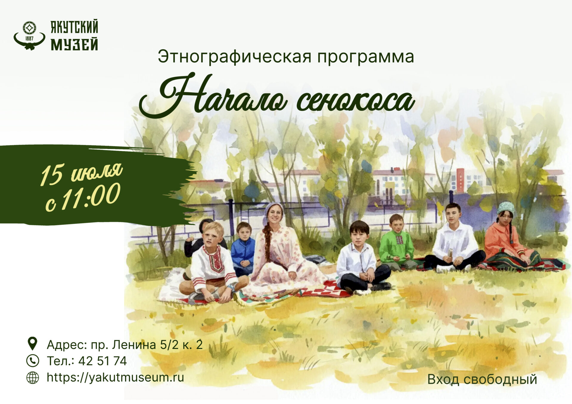Этнографическая программа НАЧАЛО СЕНОКОСА