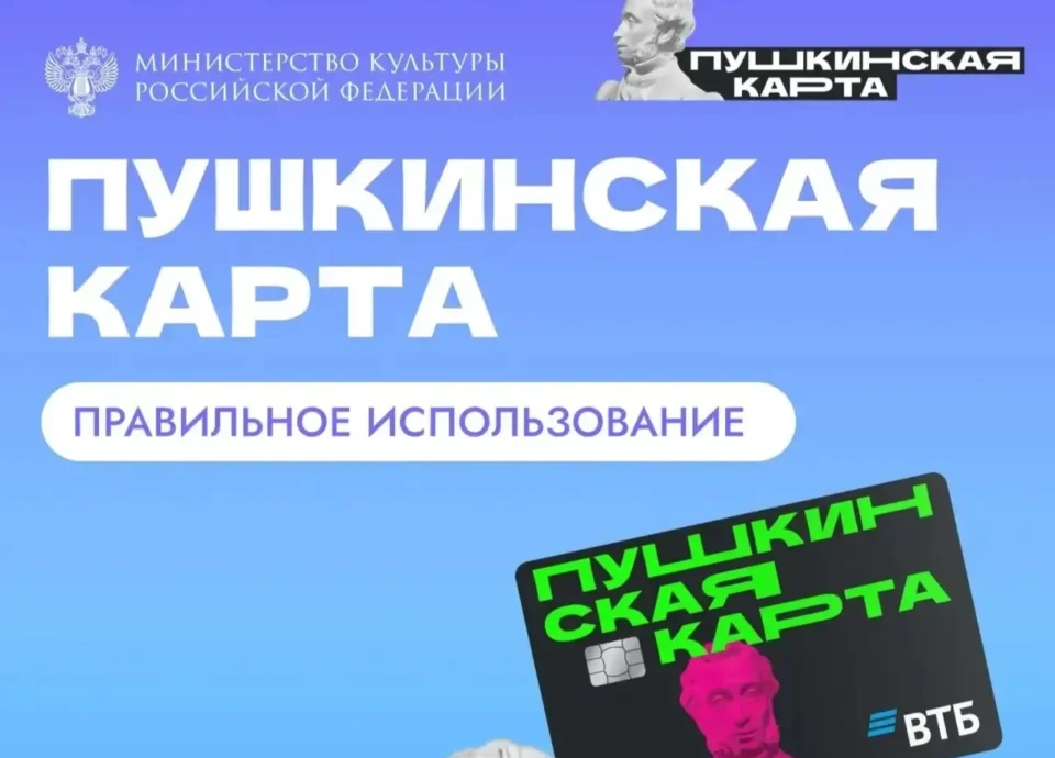Как правильно оформить «Пушкинскую карту?»: новые правила 2026 года, лимиты и порядок получения в Якутии