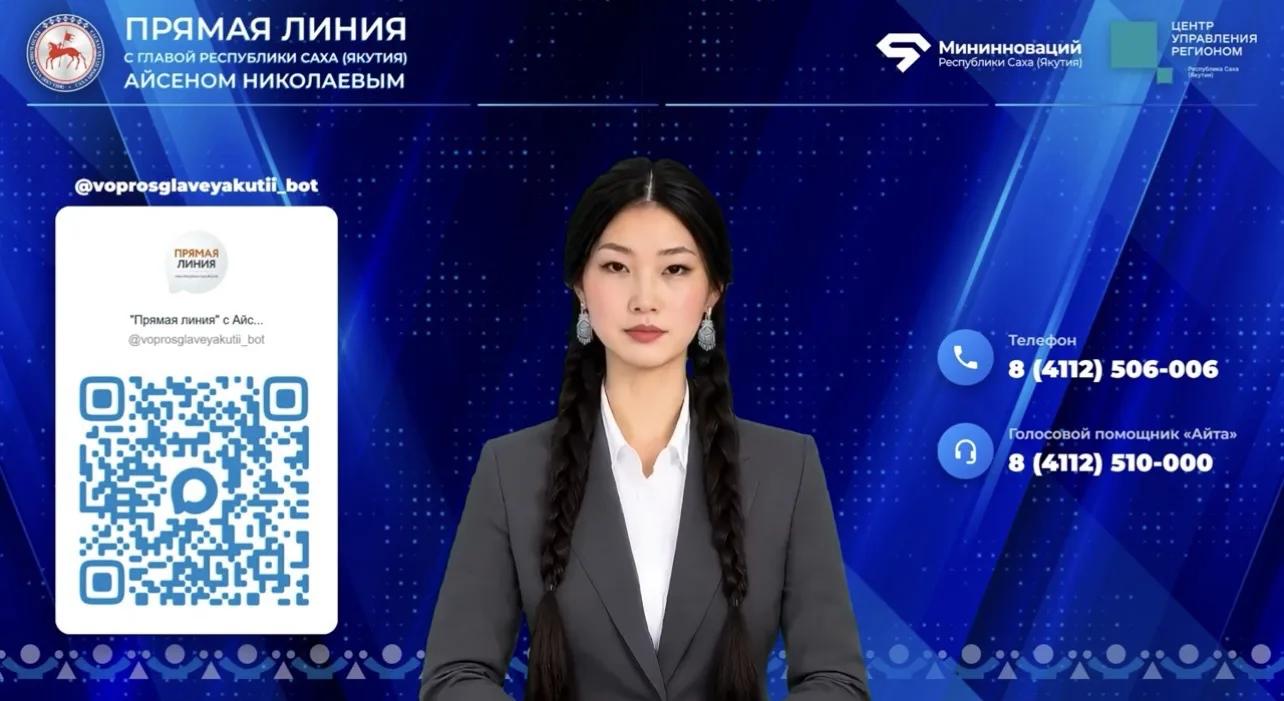 Знакомьтесь, АЙТА: цифрового помощника Главы Якутии впервые показали в эфире